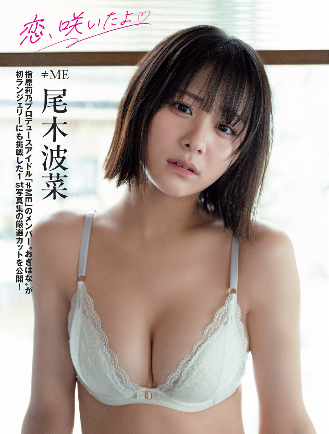 Hana Ogi 尾木波菜, FLASH 2024.05.21 (フラッシュ 2024年5月21日号) Cover Photo