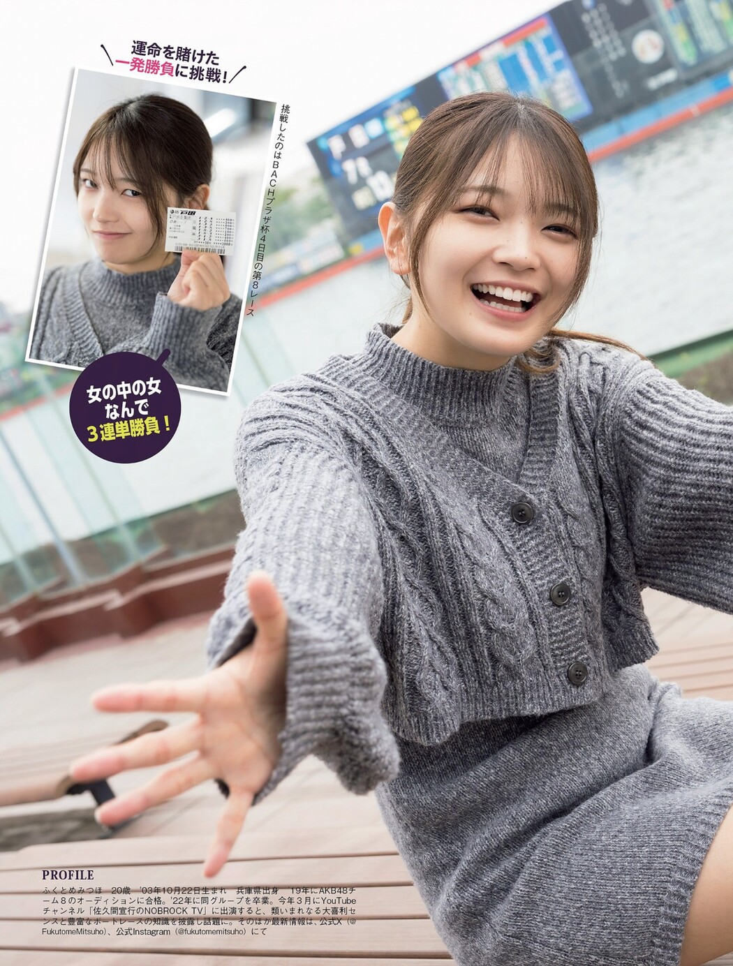 Mitsuho Fukutome 福留光帆, FLASH 2024.05.21 (フラッシュ 2024年5月21日号) Cover Photo