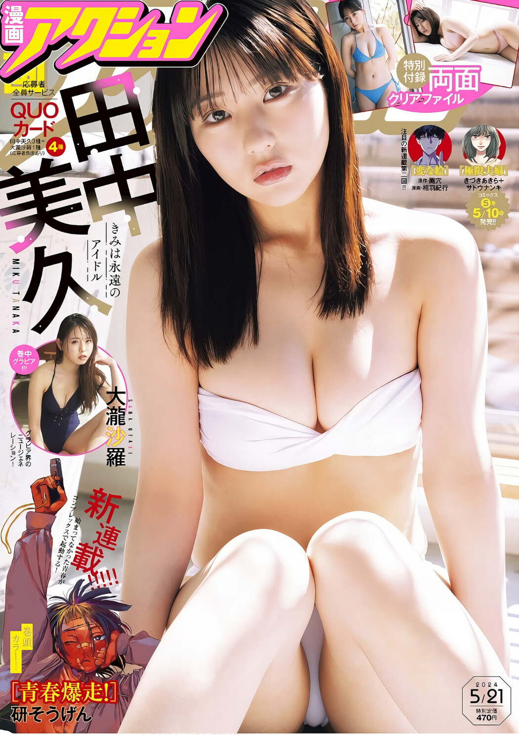 Miku Tanaka 田中美久, Flash グラビアBEST 2024年早春 2024.03.28