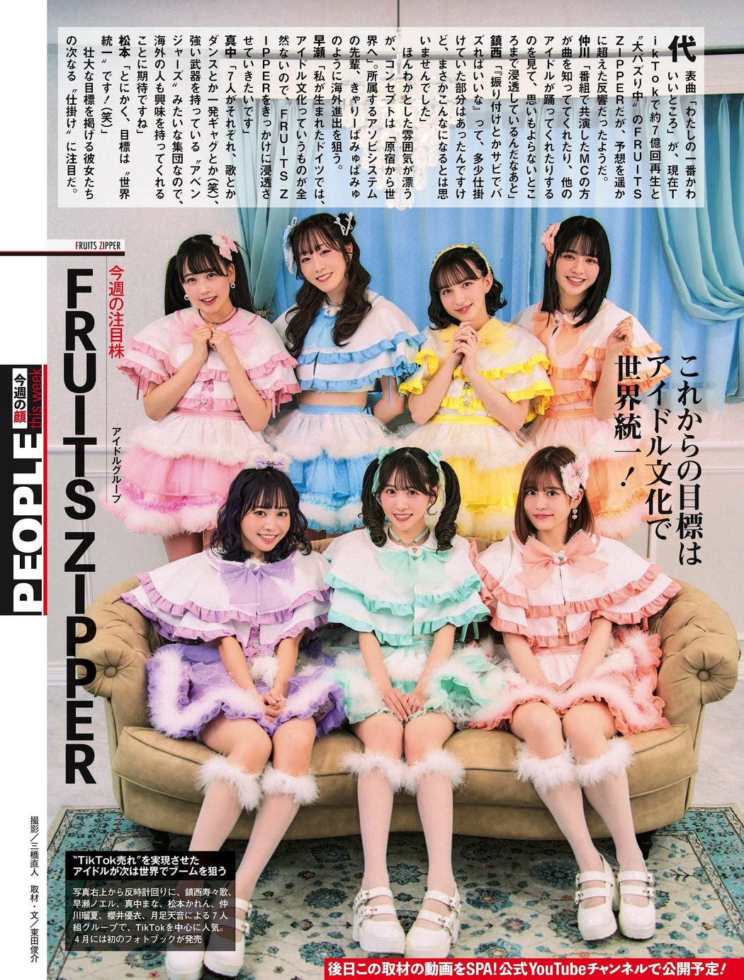 FRUITS ZIPPER フルーツジッパー, Weekly Playboy 2024 No.21 (週刊プレイボーイ 2024年21号)