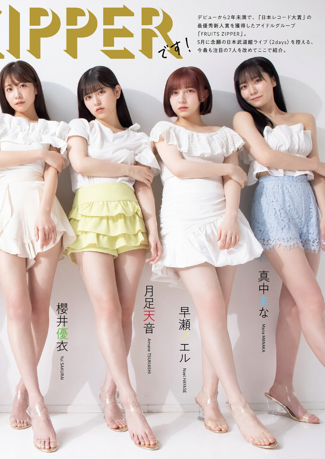 FRUITS ZIPPER フルーツジッパー, Weekly Playboy 2024 No.21 (週刊プレイボーイ 2024年21号)