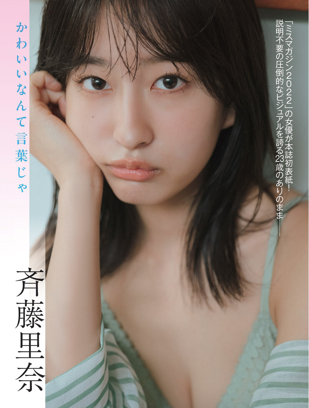 Rina Saito 斉藤里奈, FLASH 2024.05.21 (フラッシュ 2024年5月21日号)