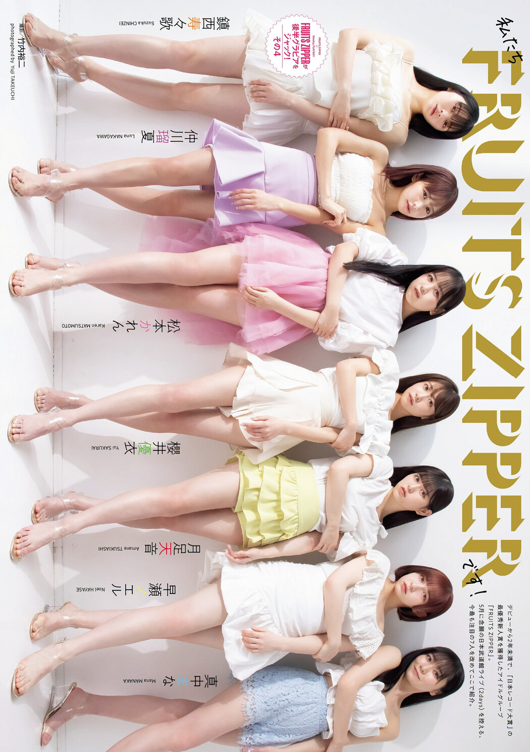 FRUITS ZIPPER フルーツジッパー, Weekly Playboy 2024 No.21 (週刊プレイボーイ 2024年21号)