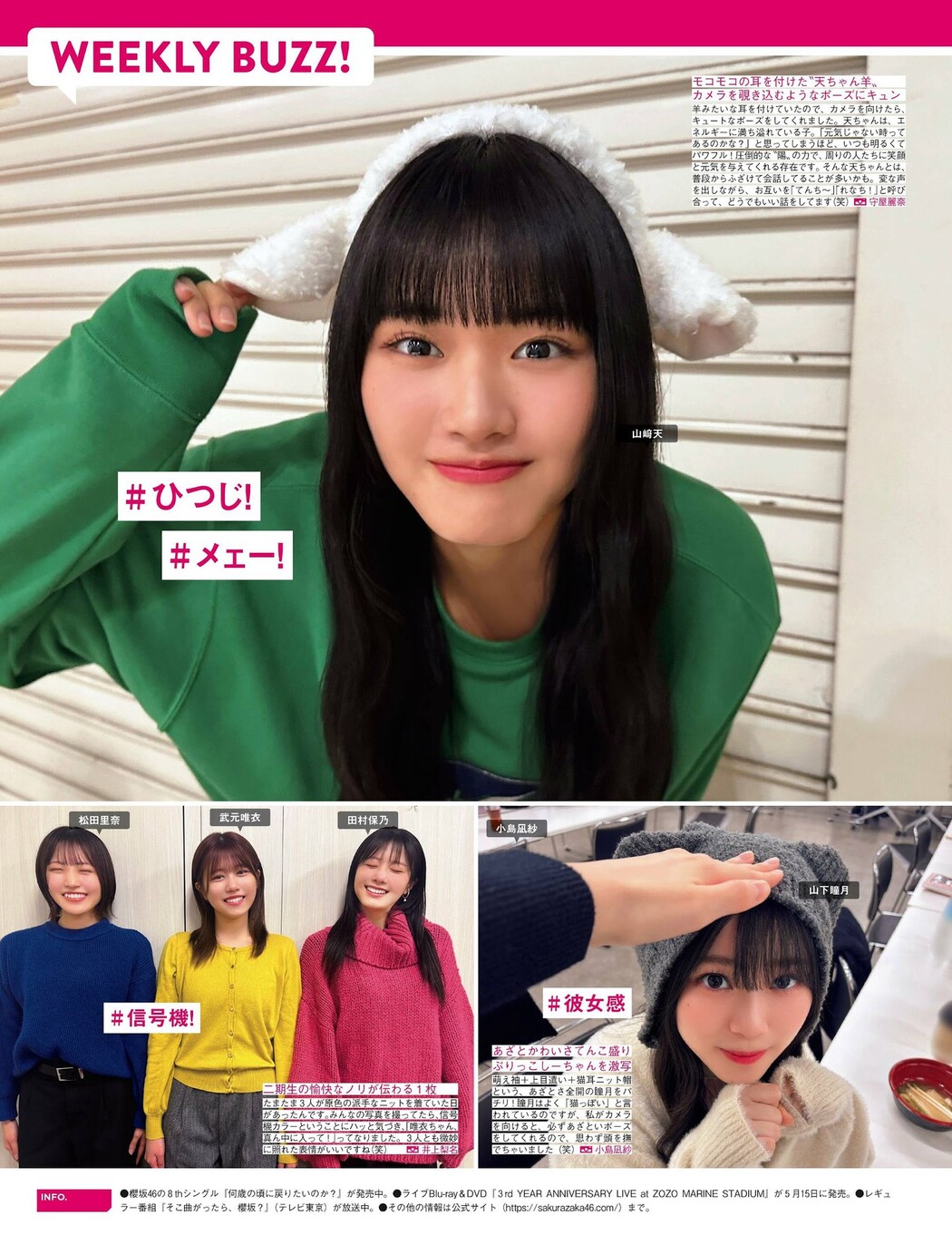 Sakurazaka46 櫻坂46, FRIDAY 2024.05.24 (フライデー 2024年5月24日号)