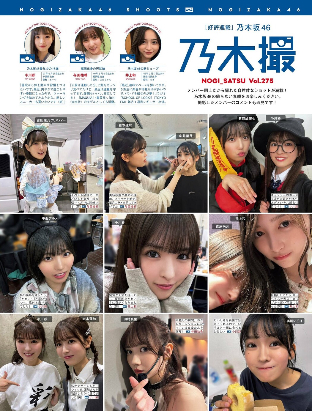 Nogizaka46 乃木坂46, FRIDAY 2024.05.24 (フライデー 2024年5月24日号) Cover Photo