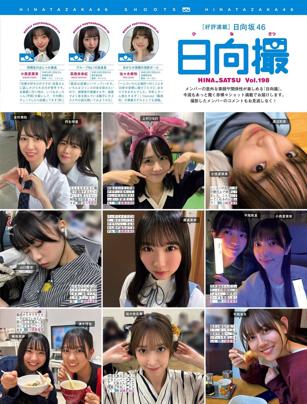 Hinatazaka46 日向坂46, FRIDAY 2024.05.24 (フライデー 2024年5月24日号) Cover Photo