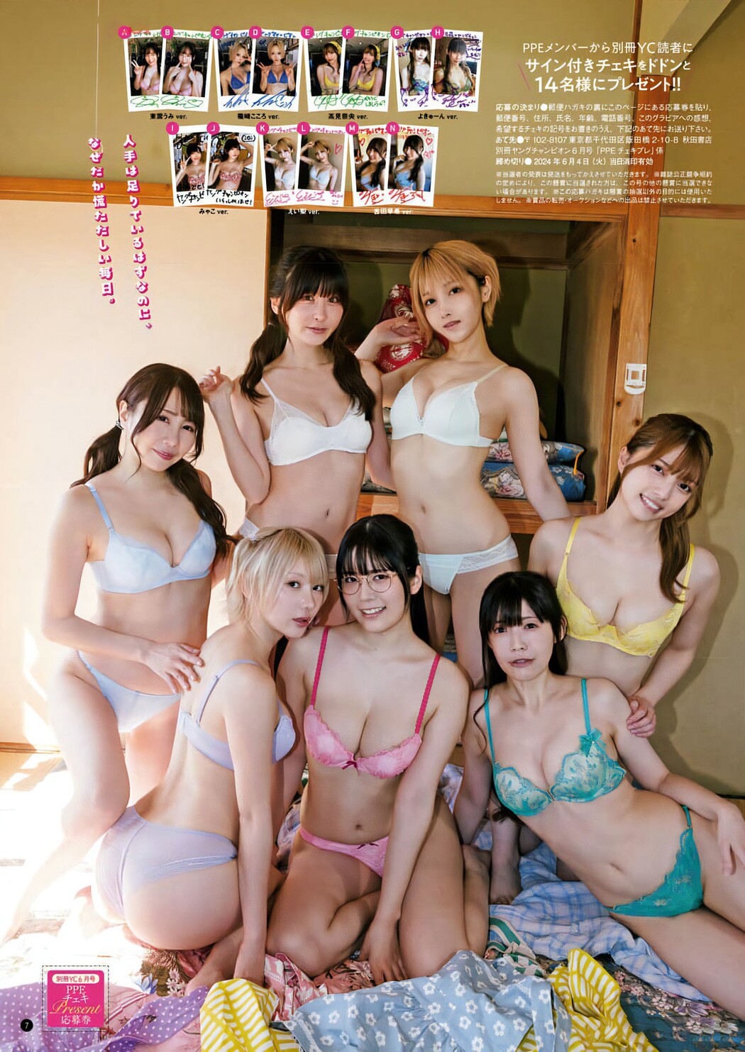 PPEガールズ, Bessatsu Young Champion 2024 No.06 (別冊ヤングチャンピオン 2024年6号)