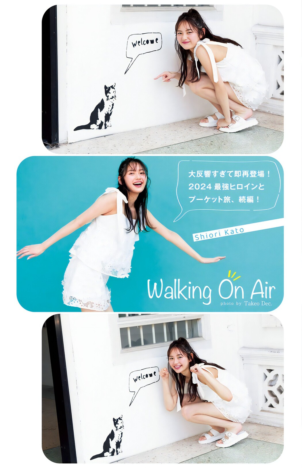 Shiori Kato 加藤栞, Young Jump 2024 No.24 (ヤングジャンプ 2024年24号) Cover Photo