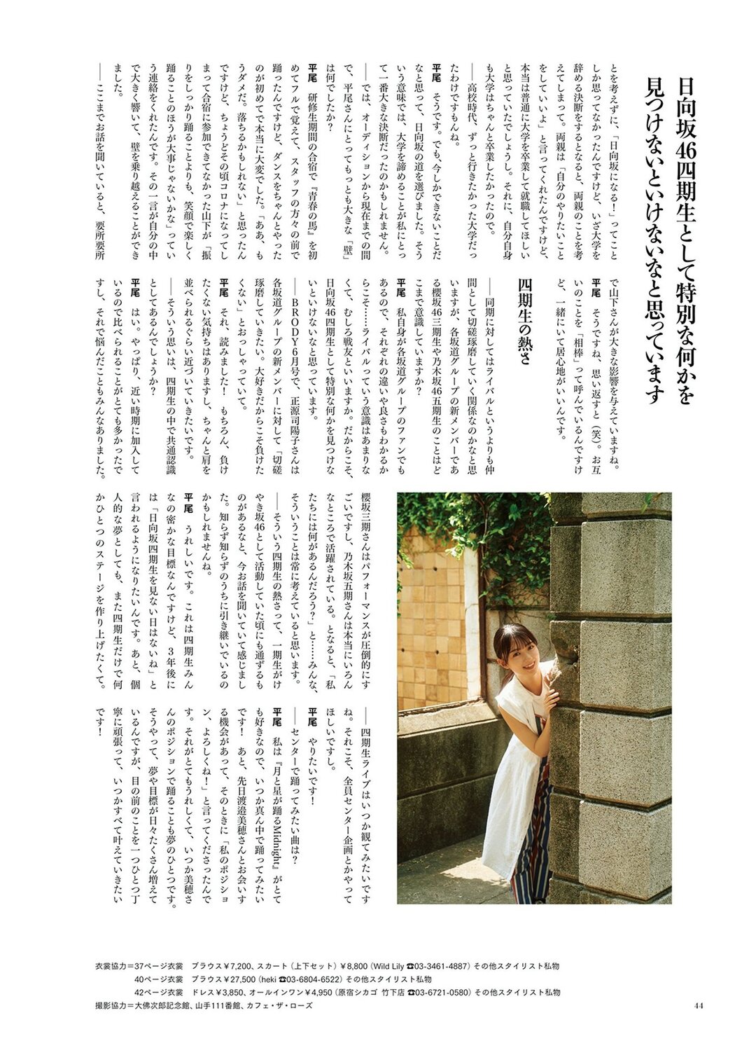 Honoka Hirao 平尾帆夏, BRODY 2023 No.10 (ブロディ 2023年10月号)