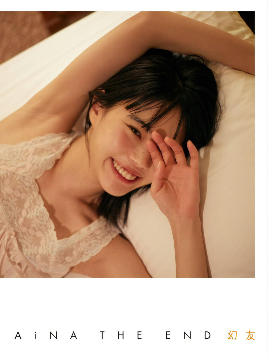 Aina The End アイナ・ジ・エンド, Weekly Playboy 2024 No.22 (週刊プレイボーイ 2024年22号)