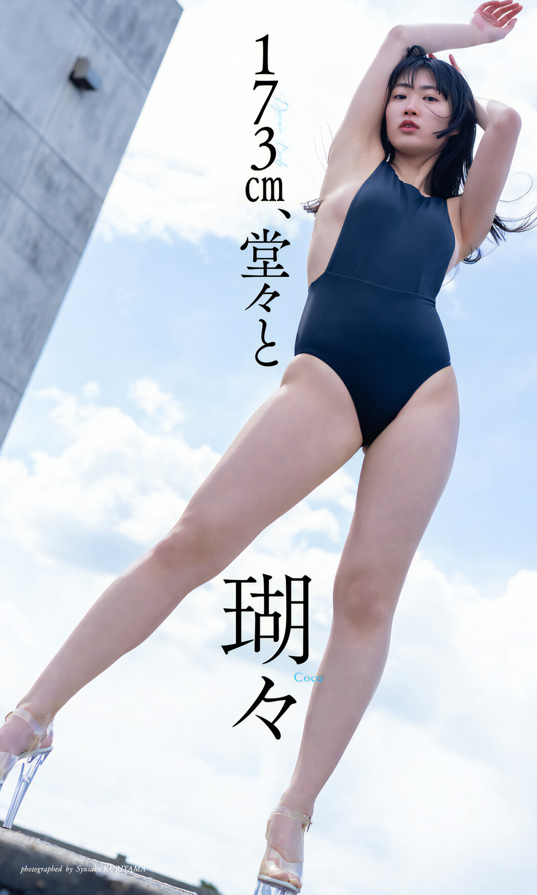 Coco 瑚々, Weekly Playboy 2024 No.22 (週刊プレイボーイ 2024年22号)