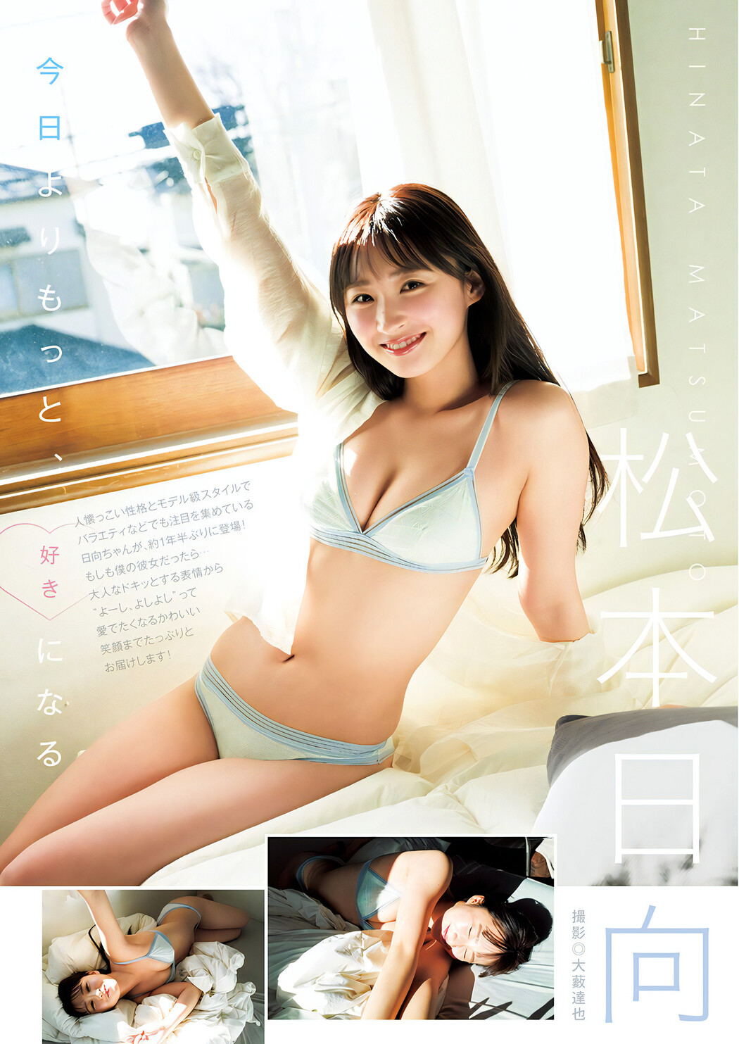 Hinata Matsumoto 松本日向, Young Jump 2024 No.24 (ヤングジャンプ 2024年24号) Cover Photo