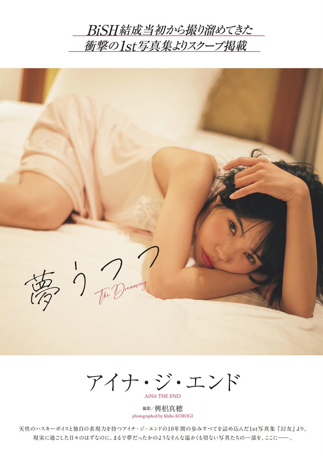 Aina The End アイナ・ジ・エンド, Weekly Playboy 2024 No.22 (週刊プレイボーイ 2024年22号) Cover Photo