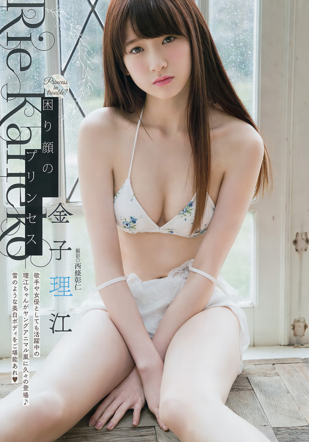 Rie Kaneko 金子理江, Young Animal Arashi 2017 No.03 (ヤングアニマル嵐 2017年3月号)