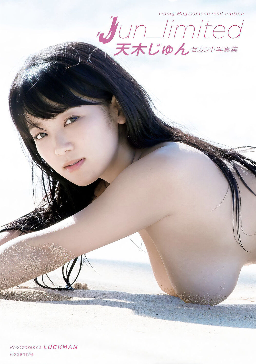 Jun Amaki 天木じゅん, セカンド写真集 [Jun_limited] Set.01 Cover Photo