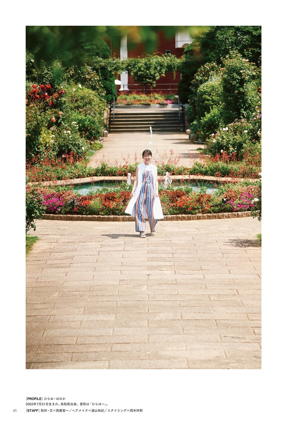 Honoka Hirao 平尾帆夏, BRODY 2023 No.10 (ブロディ 2023年10月号)