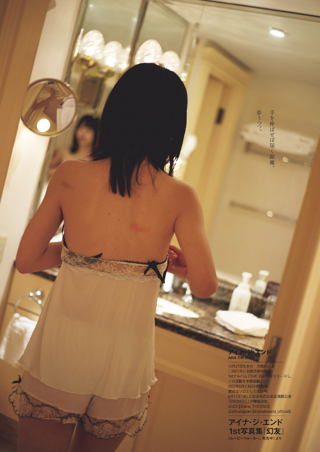 Aina The End アイナ・ジ・エンド, Weekly Playboy 2024 No.22 (週刊プレイボーイ 2024年22号)