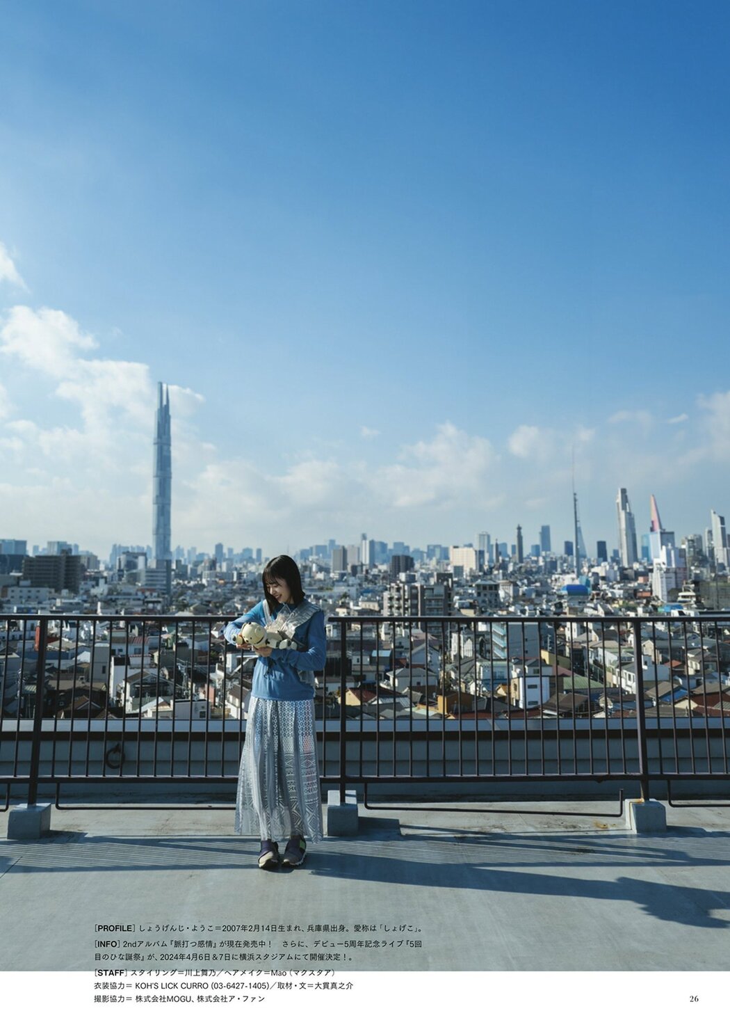 Yoko Shogenji 正源司陽子, BRODY 2024 No.02 (ブロディ 2024年2月号)