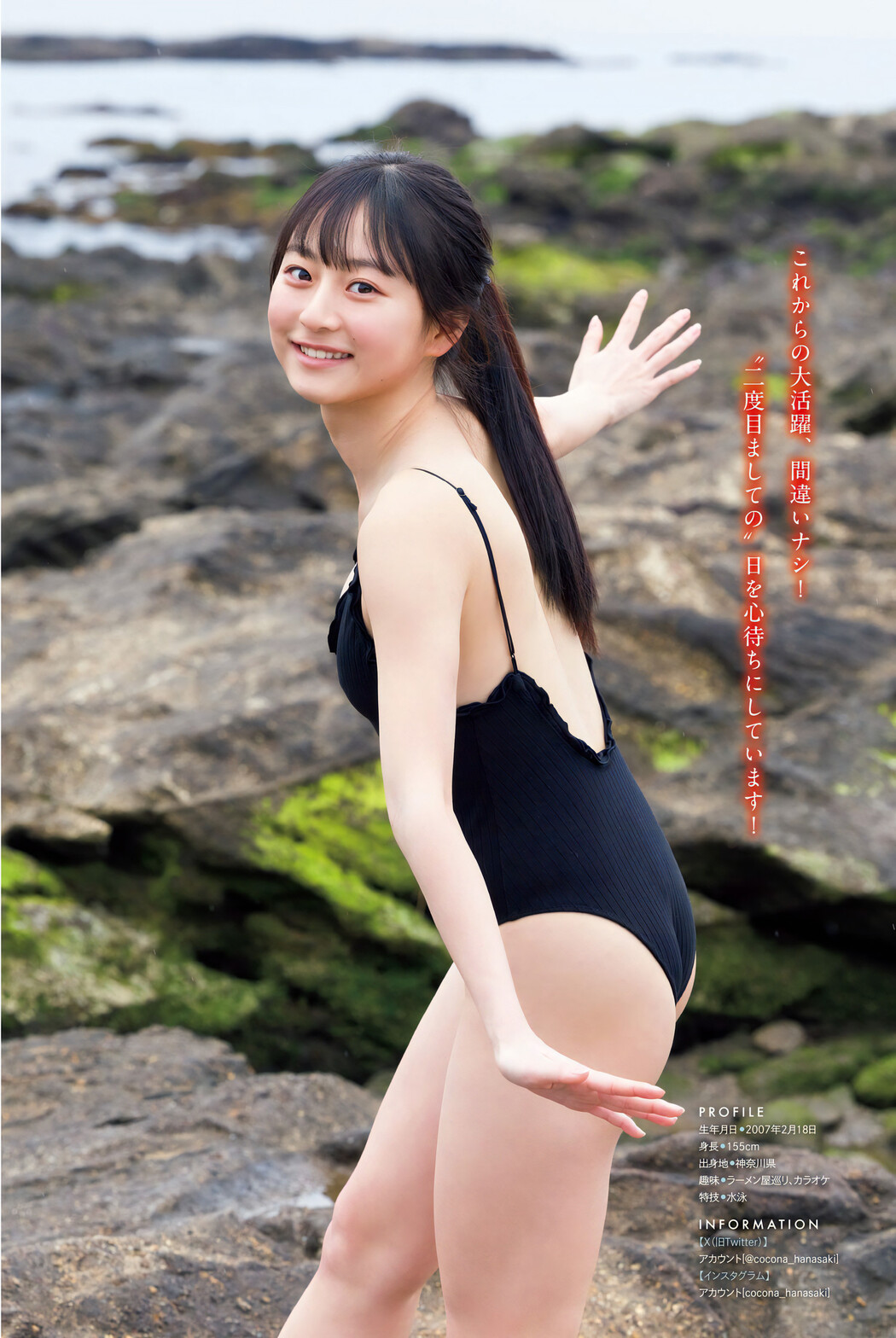 Cocona Hanasaki 花咲心菜, Young Magazine 2024 No.24 (ヤングマガジン 2024年24号)