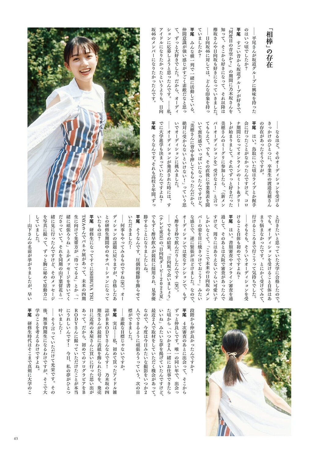Honoka Hirao 平尾帆夏, BRODY 2023 No.10 (ブロディ 2023年10月号)