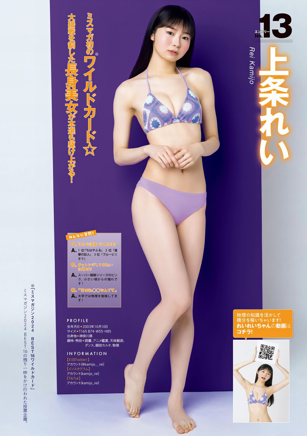 ミスマガジン2024 BEST16, Young Magazine 2024 No.25 (ヤングマガジン 2024年25号)