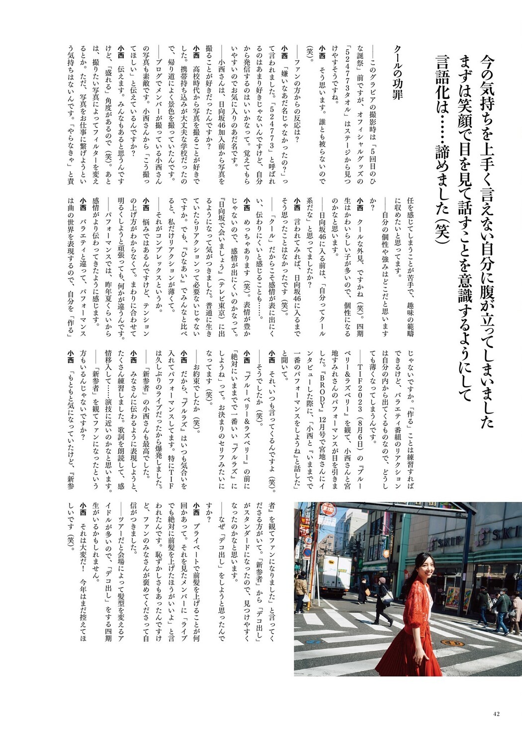 Nanami Konishi 小西夏菜実, BRODY 2024 No.06 (ブロディ 2024年6月号)