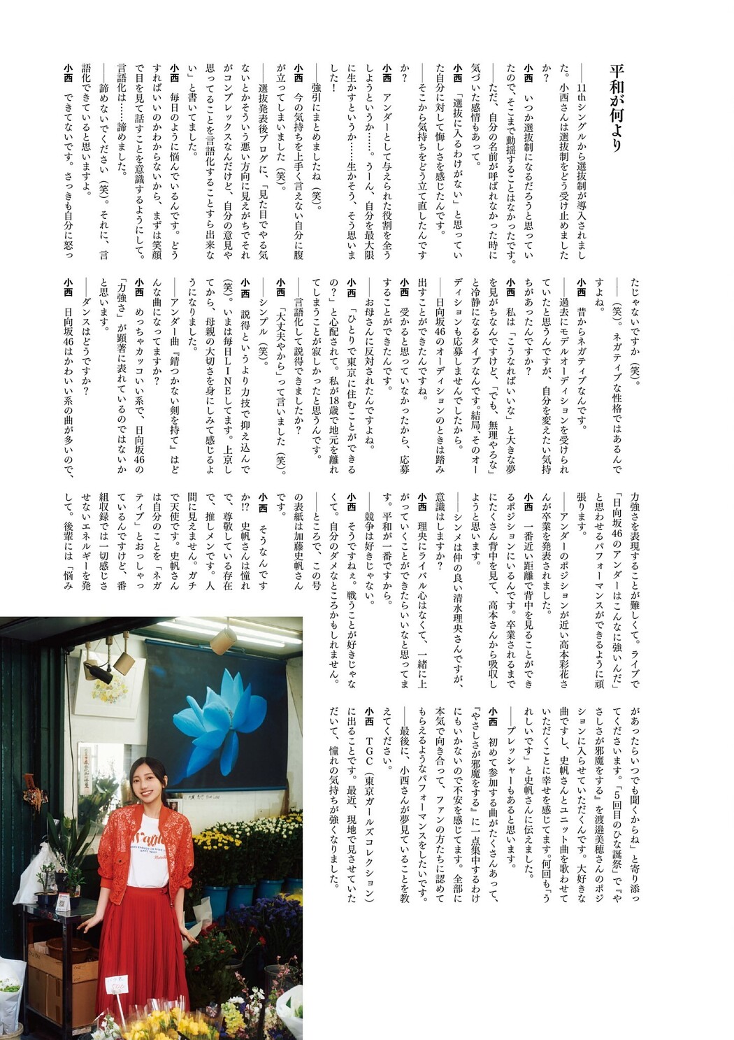 Nanami Konishi 小西夏菜実, BRODY 2024 No.06 (ブロディ 2024年6月号)