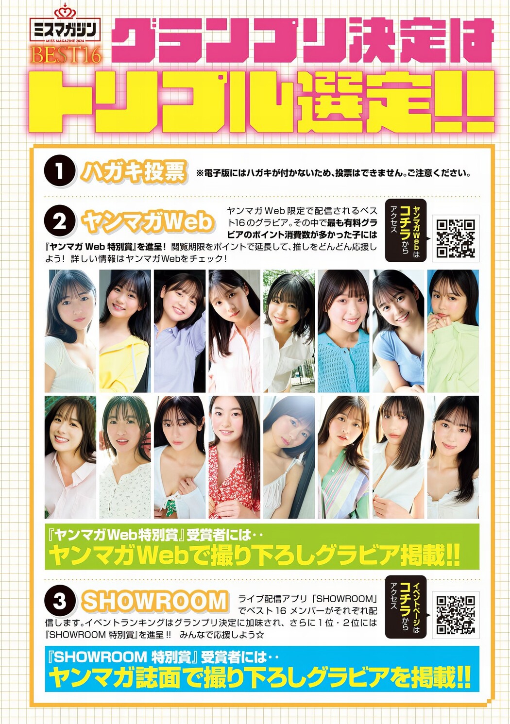 ミスマガジン2024 BEST16, Young Magazine 2024 No.25 (ヤングマガジン 2024年25号)