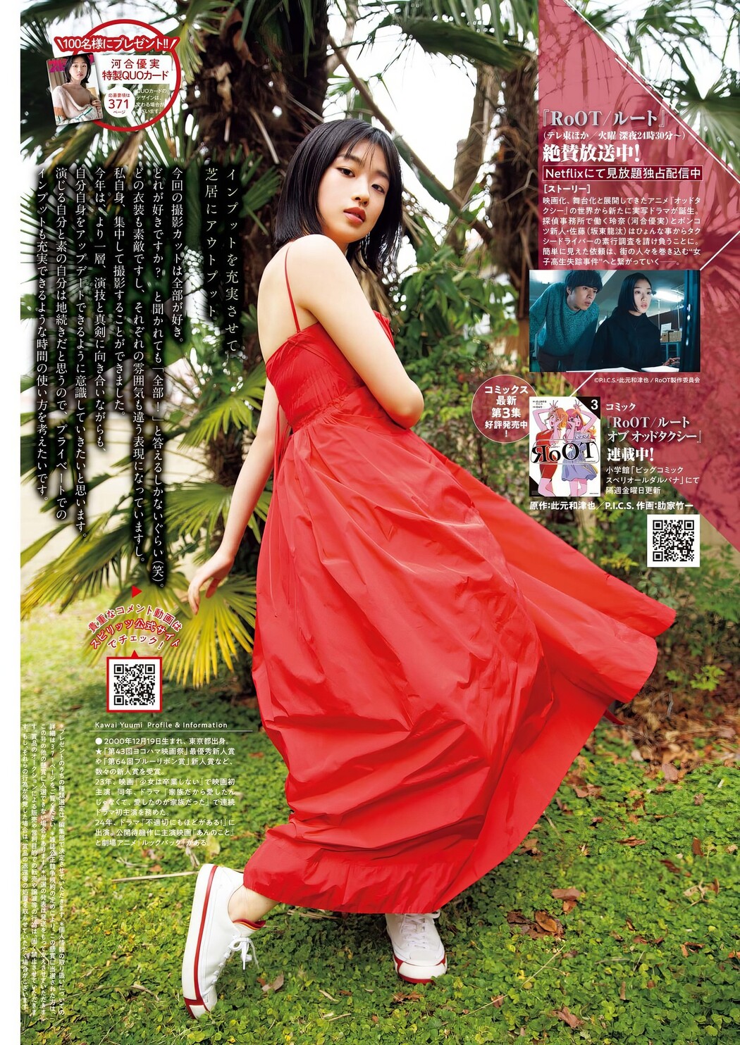 Yumi Kawai 河合優実, Big Comic Spirits 2024 No.25 (ビッグコミックスピリッツ 2024年25号)