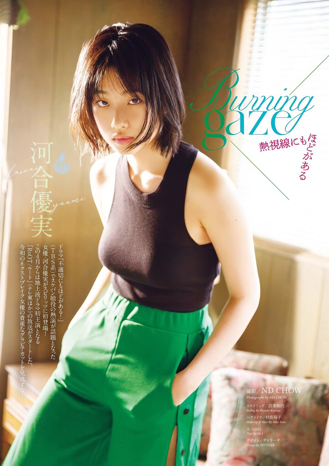 Yumi Kawai 河合優実, Big Comic Spirits 2024 No.25 (ビッグコミックスピリッツ 2024年25号)