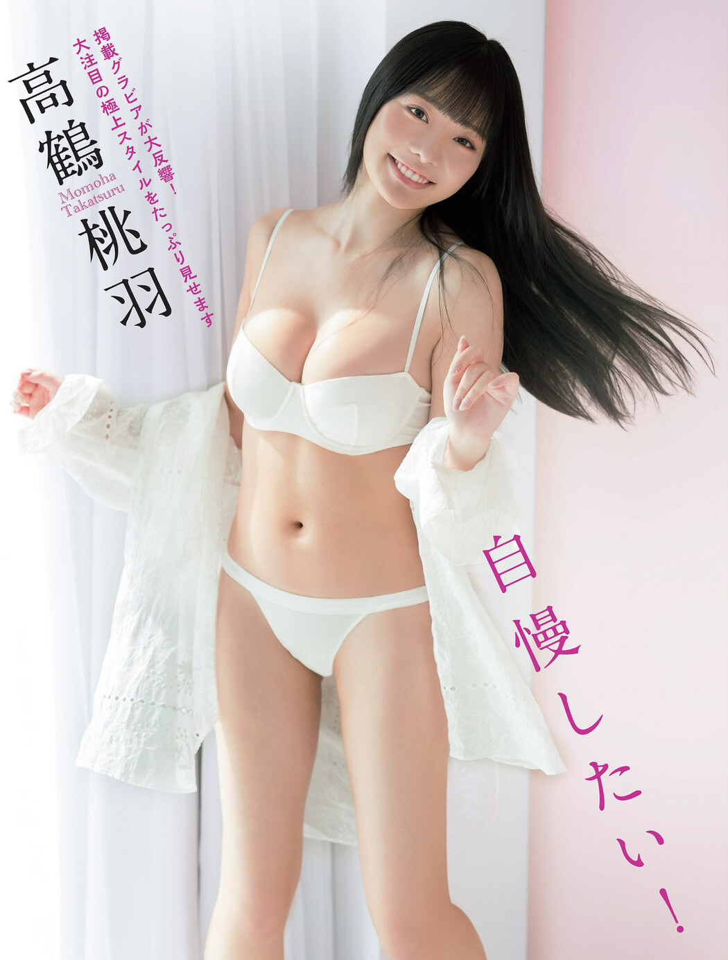 Momoha Takatsuru 高鶴桃羽, FLASH 2024.05.28 (フラッシュ 2024年5月28日号) Cover Photo