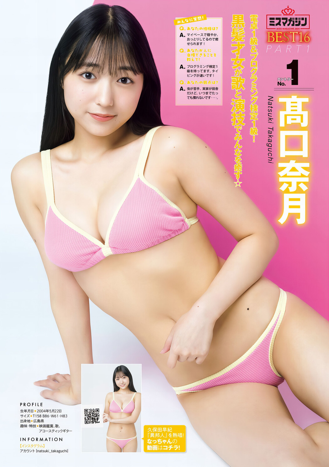 ミスマガジン2024 BEST16, Young Magazine 2024 No.25 (ヤングマガジン 2024年25号)