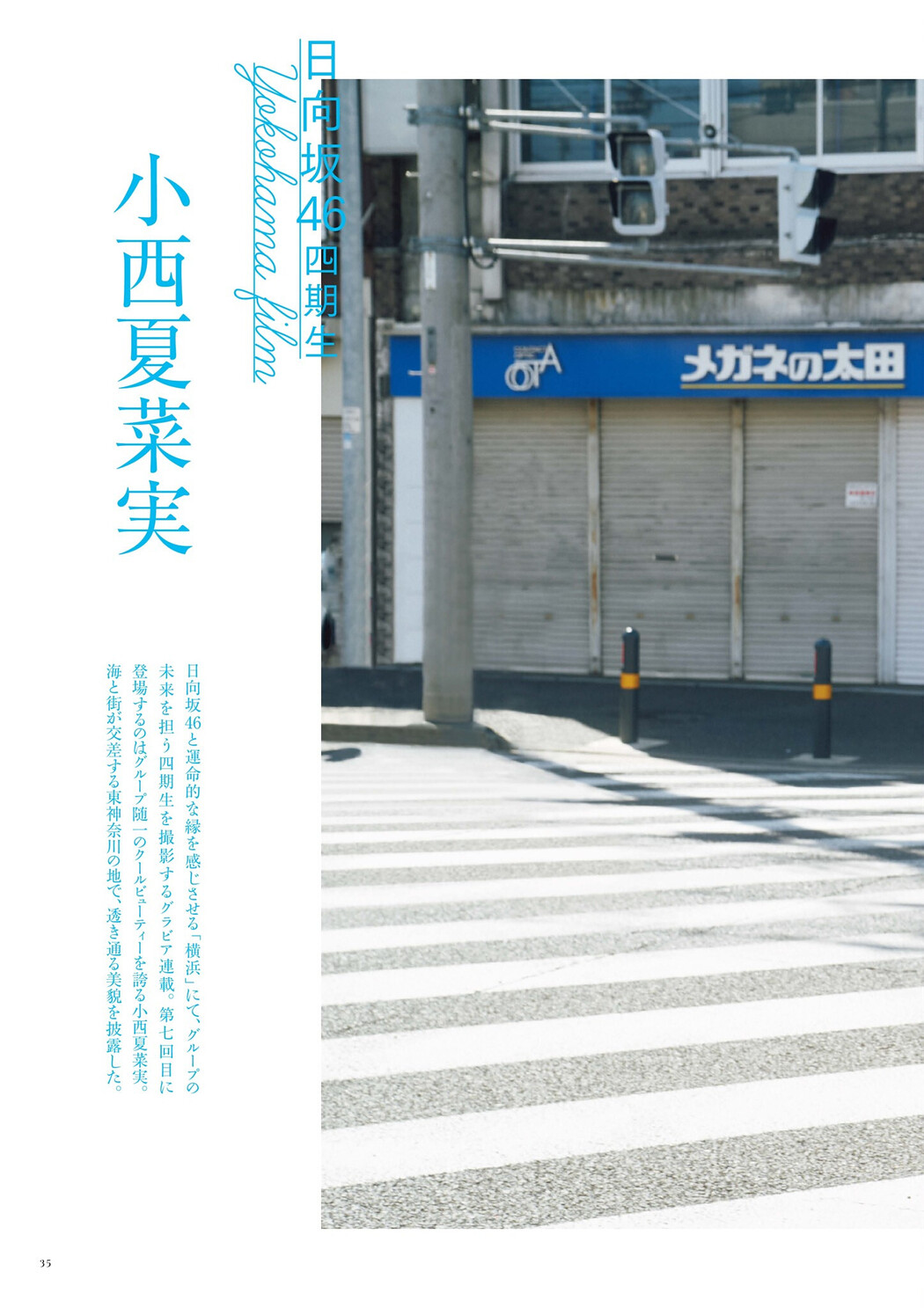 Nanami Konishi 小西夏菜実, BRODY 2024 No.06 (ブロディ 2024年6月号) Cover Photo