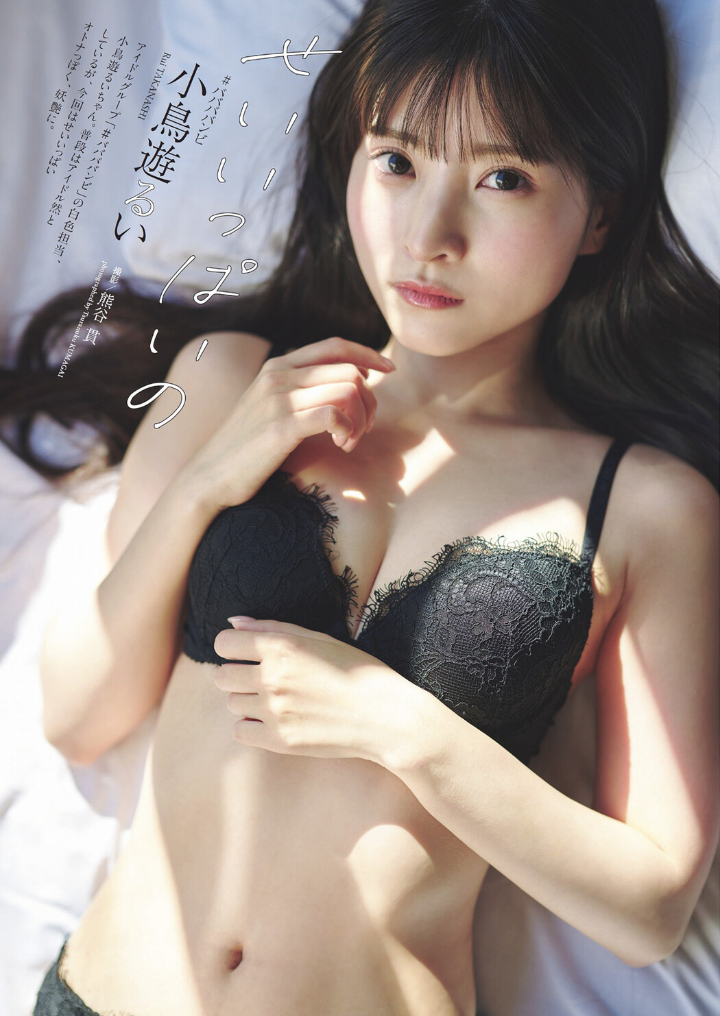 Rui Takanashi 小鳥遊るい, Weekly Playboy 2024 No.22 (週刊プレイボーイ 2024年22号) Cover Photo