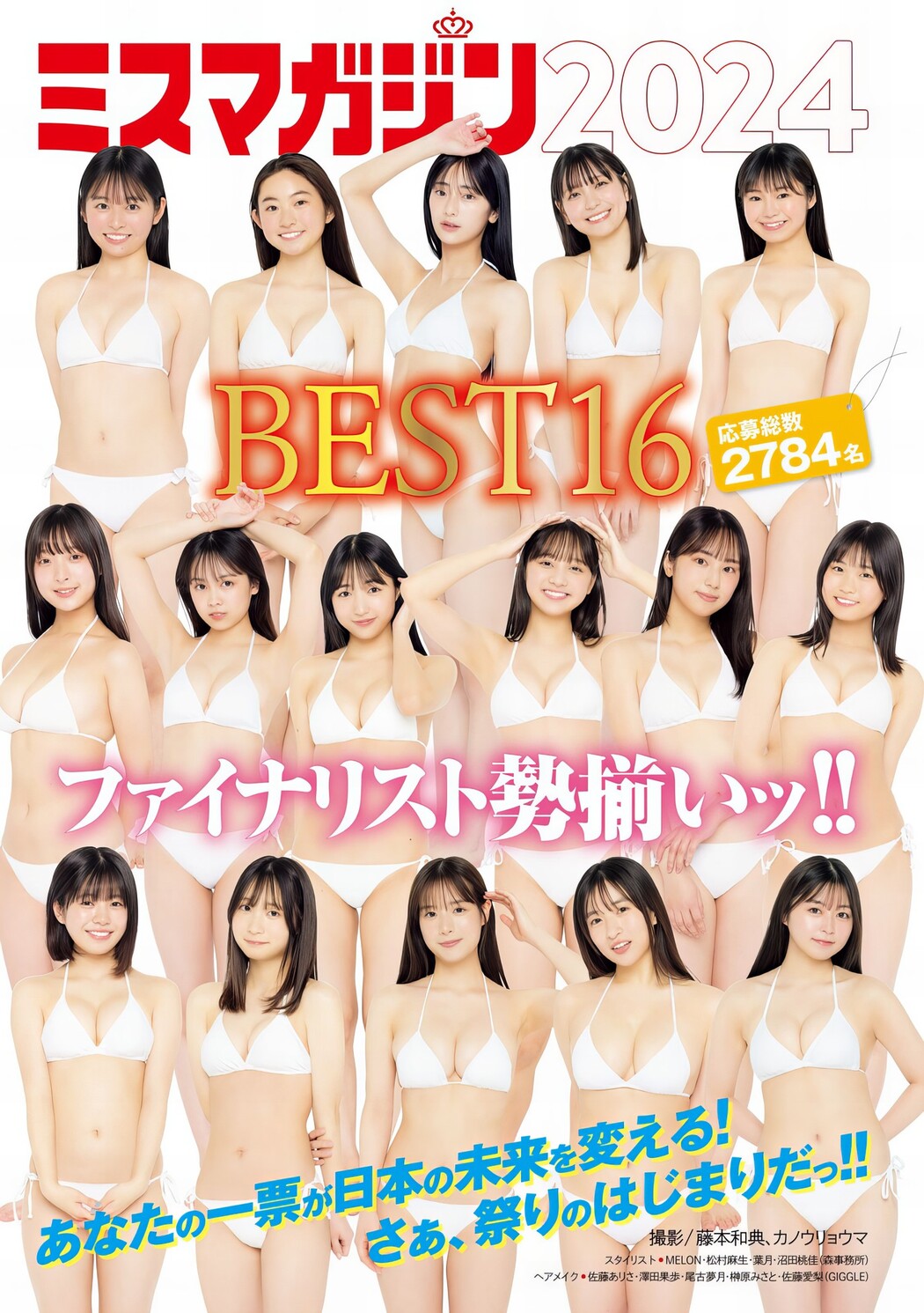 ミスマガジン2024 BEST16, Young Magazine 2024 No.25 (ヤングマガジン 2024年25号)