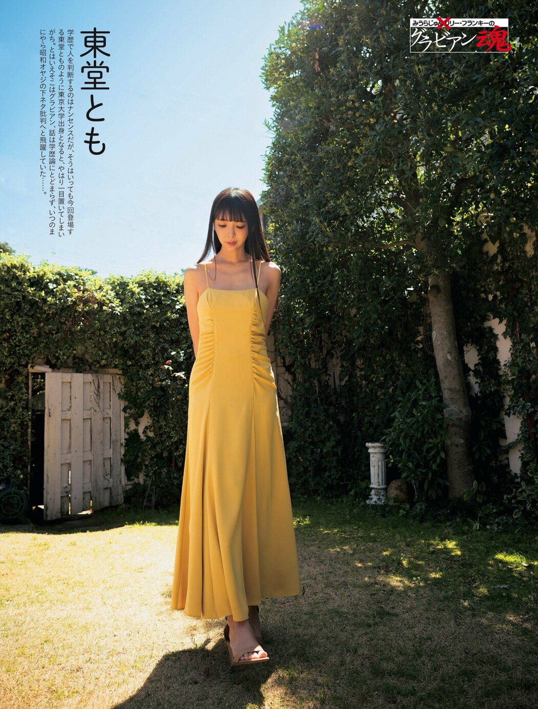 Tomo Toudou 東堂とも, Weekly SPA! 2024.05.21 (週刊SPA! 2024年5月21日号) Cover Photo