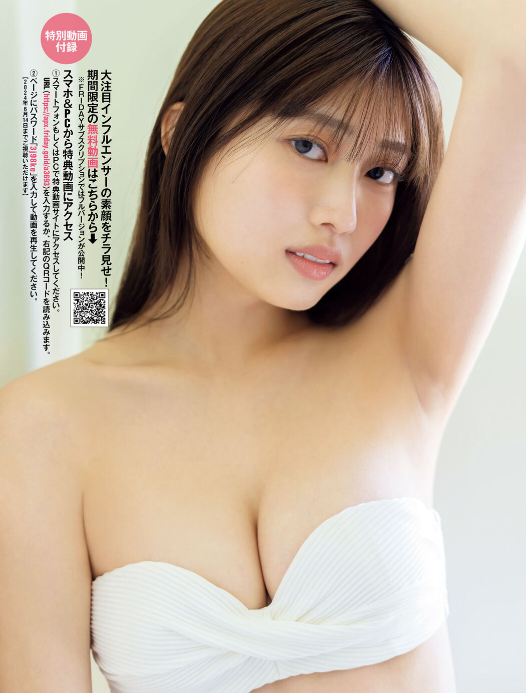 Mihiro Kanaya 金谷みひろ, FRIDAY 2024.05.31 (フライデー 2024年5月31日号)