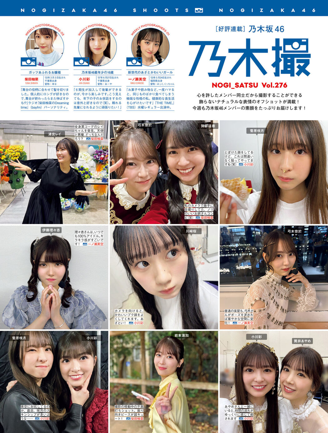 Nogizaka46 乃木坂46, FRIDAY 2024.05.31 (フライデー 2024年5月31日号) Cover Photo