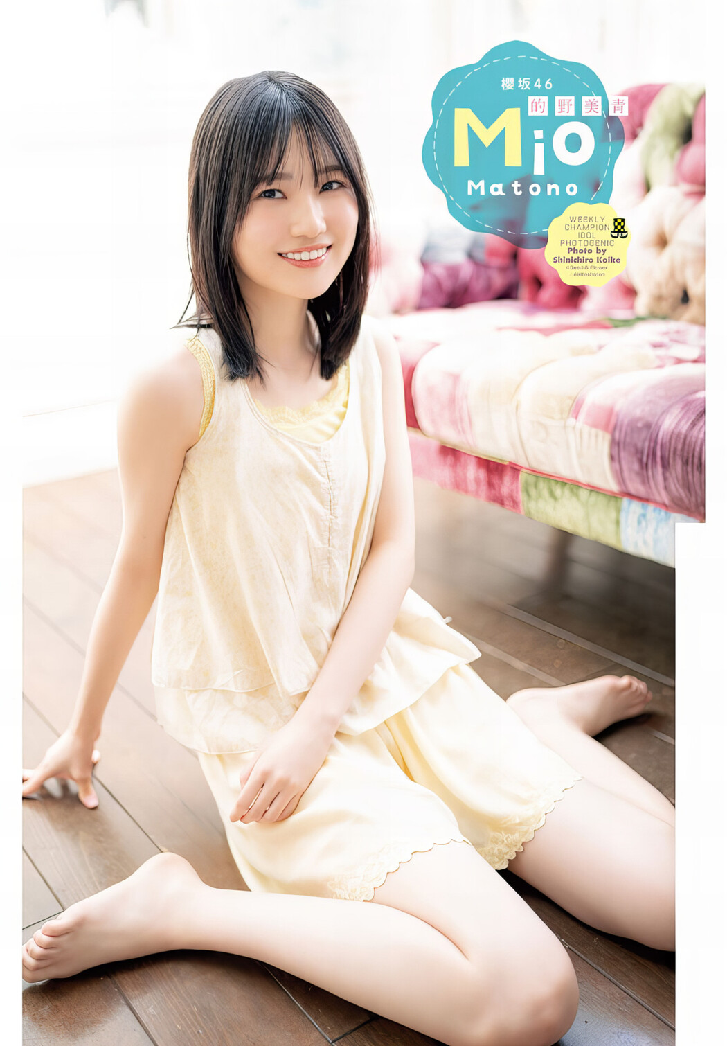Mio Matono 的野美青, Shonen Champion 2024 No.25 (少年チャンピオン 2024年25号)