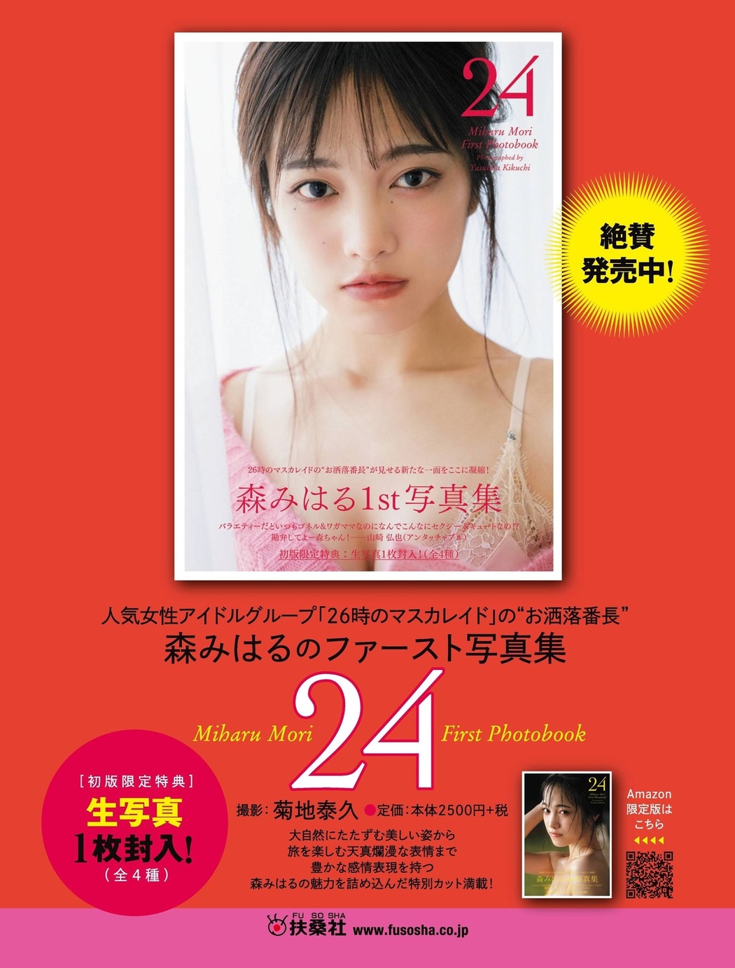 Miharu Mori 森みはる, Weekly SPA! 2021.02.16 (週刊SPA! 2021年2月16日号)