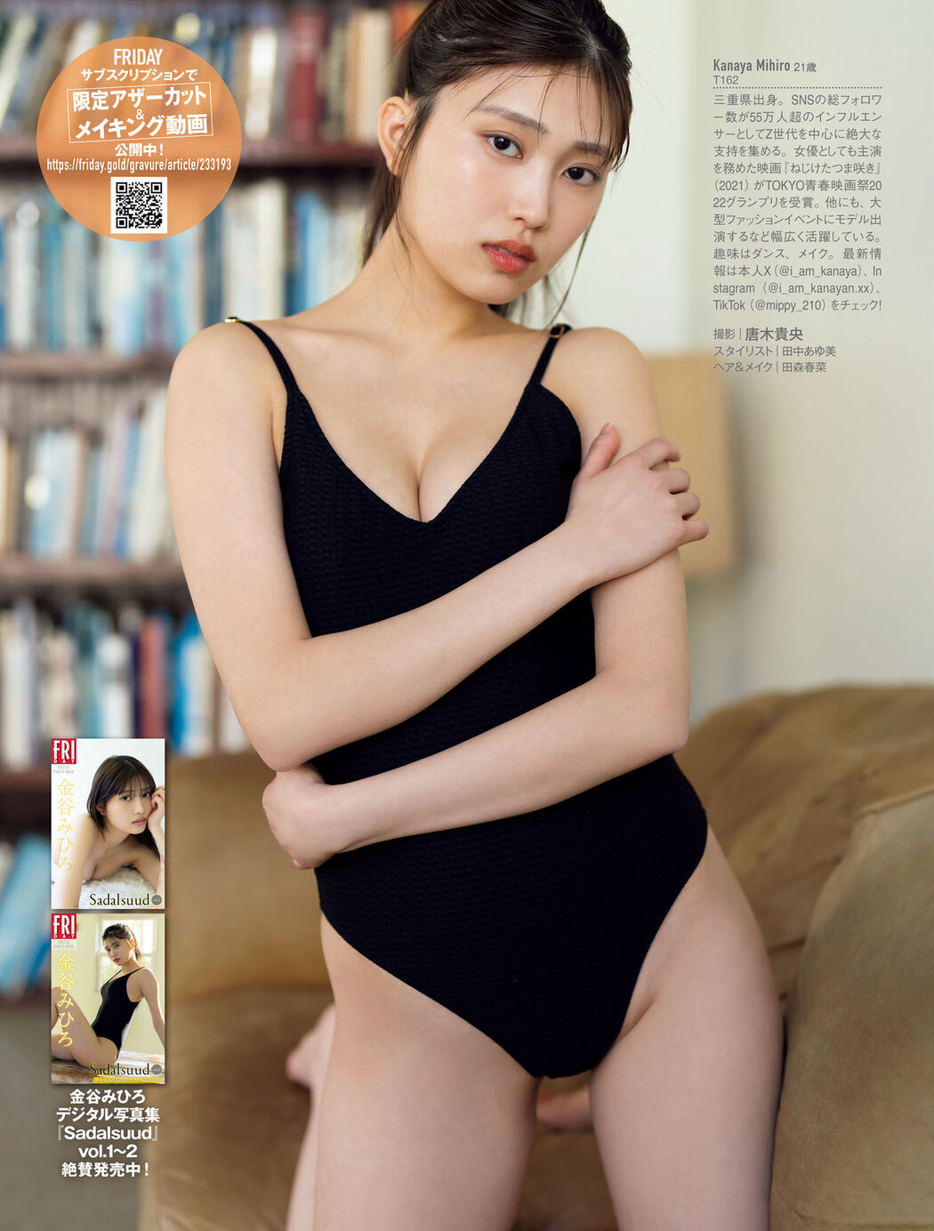 Mihiro Kanaya 金谷みひろ, FRIDAY 2024.05.31 (フライデー 2024年5月31日号)