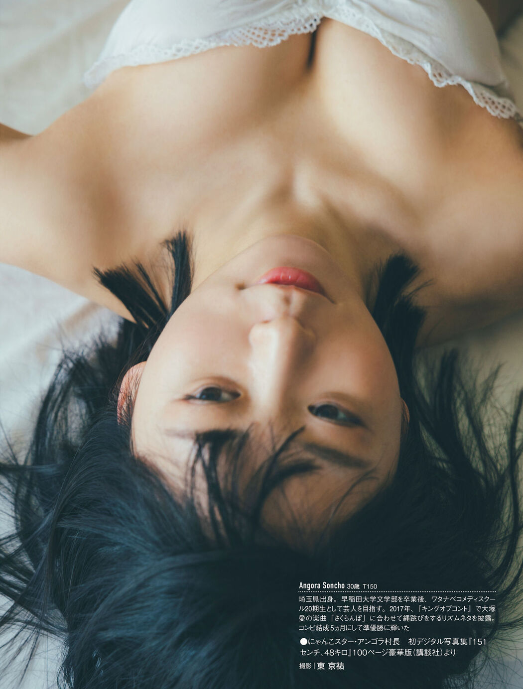 Soncho Angora アンゴラ村長, FRIDAY 2024.05.31 (フライデー 2024年5月31日号)