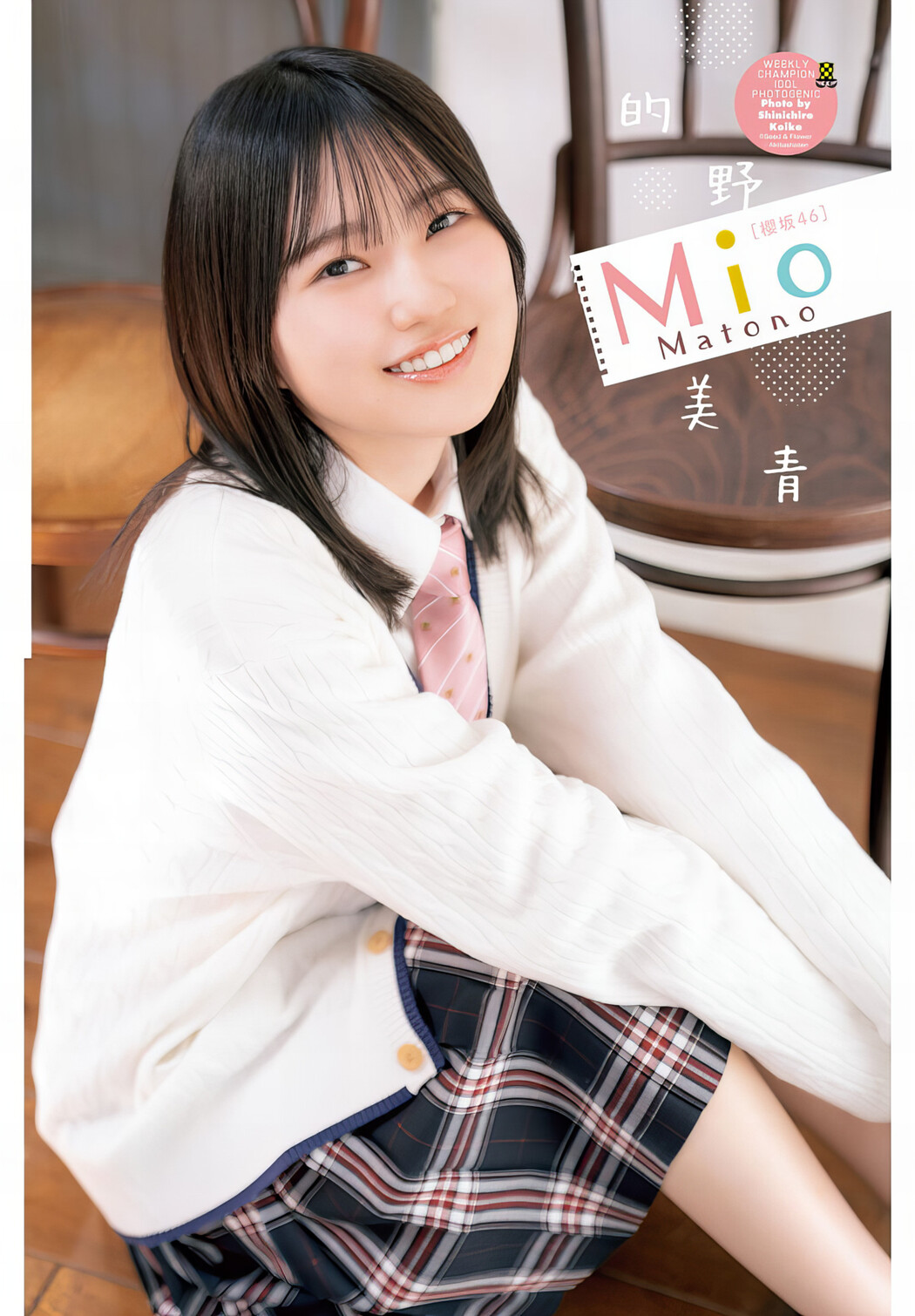 Mio Matono 的野美青, Shonen Champion 2024 No.25 (少年チャンピオン 2024年25号)