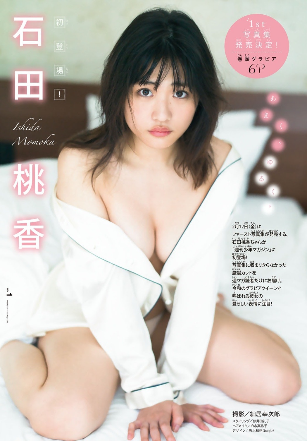 Momoka Ishida 石田桃香, Shonen Magazine 2021 No.09 (週刊少年マガジン 2021年9号) Cover Photo