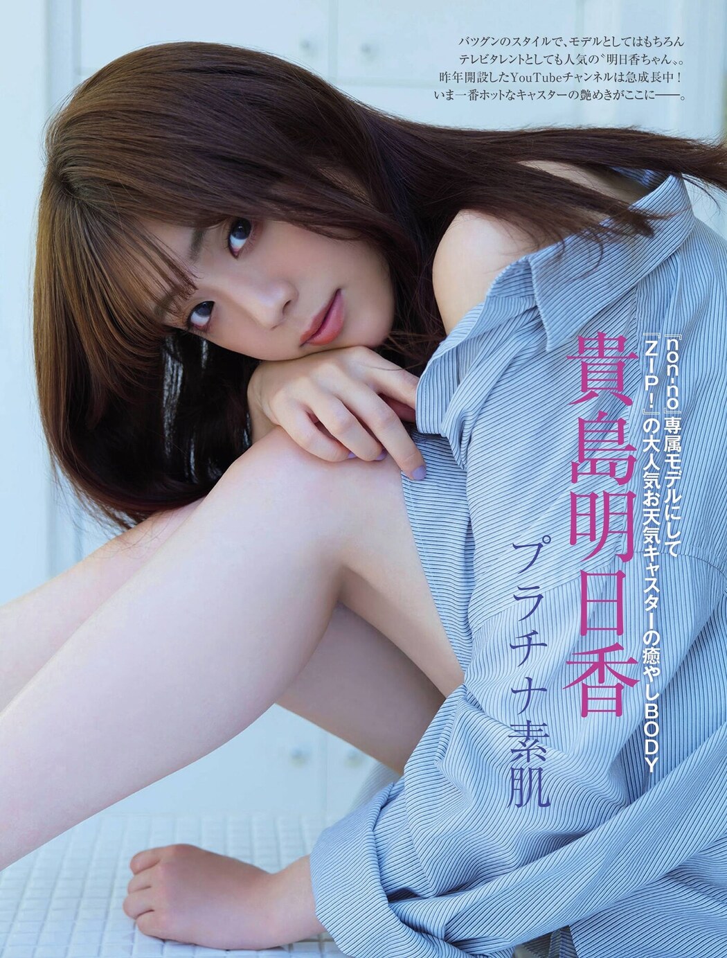 Asuka Kijima 貴島明日香, FRIDAY 2021.02.19 (フライデー 2021年2月19日号) Cover Photo