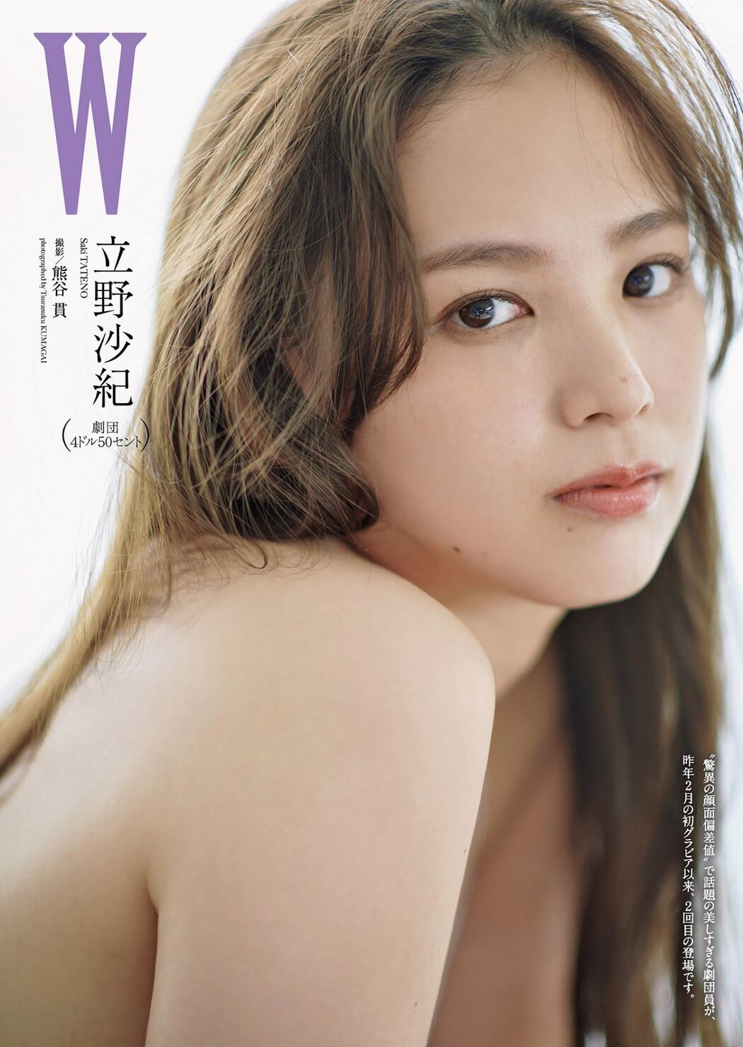 Saki Tateno 立野沙紀, Weekly Playboy 2021 No.08 (週刊プレイボーイ 2021年8号) Cover Photo