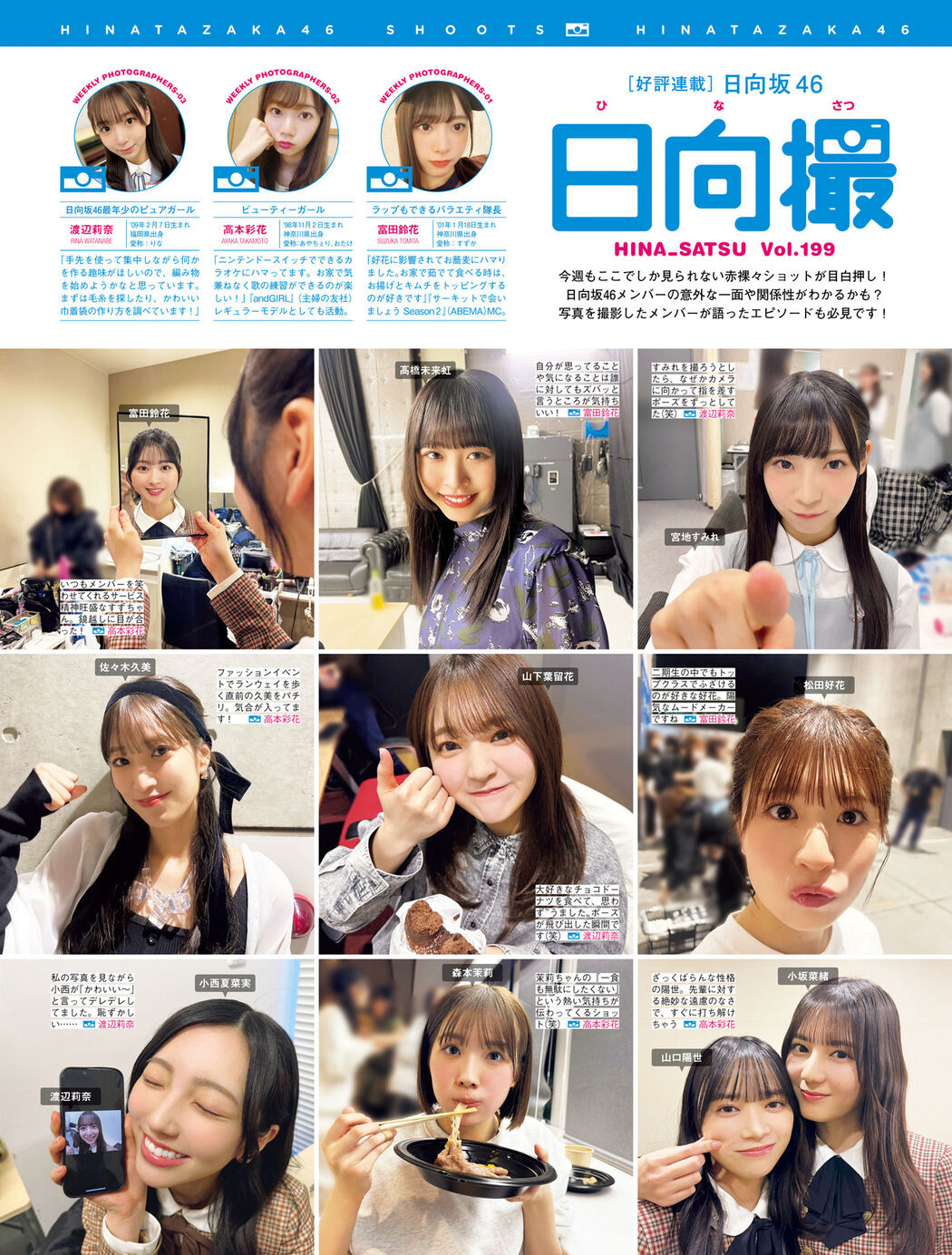 Hinatazaka46 日向坂46, FRIDAY 2024.05.31 (フライデー 2024年5月31日号) Cover Photo