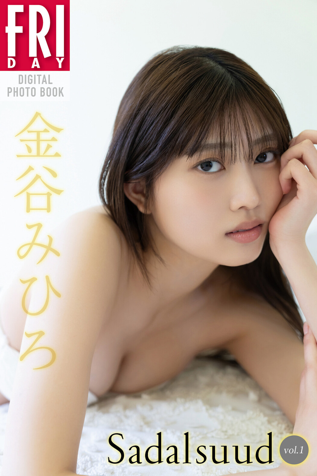 Mihiro Kanaya 金谷みひろ, FRIDAY 2024.05.31 (フライデー 2024年5月31日号)