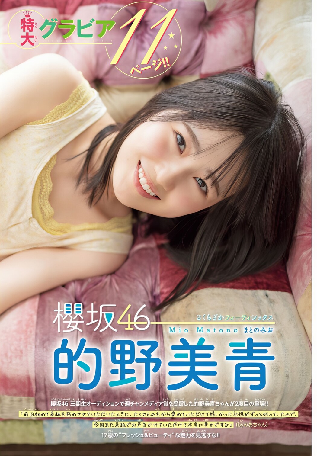 Mio Matono 的野美青, Shonen Champion 2024 No.25 (少年チャンピオン 2024年25号)