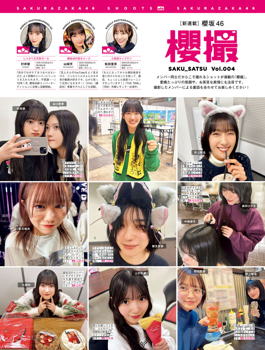 Sakurazaka46 櫻坂46, FRIDAY 2024.05.31 (フライデー 2024年5月31日号) Cover Photo